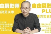 摄影师 PLUS（咔图）自由摄影教程全集