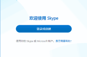 Skype(网络通信工具) v8.131.76.104 多语便携版