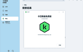 Kaspersky(卡巴斯基反病毒软件) v21.22.7.466 中文免费版