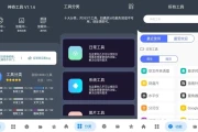 神奇工具 v2.4.6 非常便捷好用的多功能工具箱，无广告解锁会员版