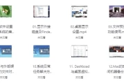 Mac电脑入门指南视频教程
