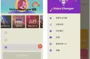 Voice Changer 变声器 v1.02.86.0605 专业版