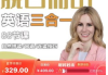 kristin老师英语课 | 脱口而出三合一视频课程