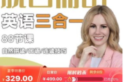 kristin老师英语课 | 脱口而出三合一视频课程