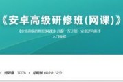 《安卓高级研修班》月薪一万计划(2024春季班)，视频+资料 价值1999元