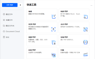 万兴PDF专家(PDF文档处理工具) v10.4.10.2780 中文破解版