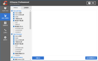 CCleaner(系统优化工具) Pro v6.29.11342 中文绿色增强版