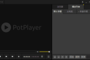 PotPlayer 241002(1.7.22333) Beta 去广告增强绿色版