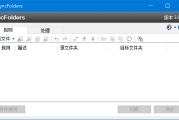 SyncFolders(免费文件夹同步工具) v3.6.276 多语便携版