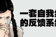一套自我纠错的反馈系统课