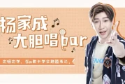 Jeremy杨家成《大胆唱Bar：流利口语唱出来》