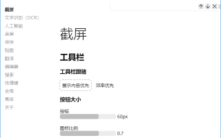 eSearch(开源跨平台识屏搜索工具) v14.6.0 中文绿色版