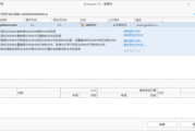 Echosync(文件夹备份和同步工具) v7.6.1.0 多语便携版