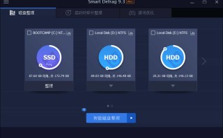 磁盘碎片整理工具IObit Smart Defrag PRO v11.1.0.466 绿色版