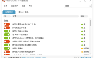 O&O ShutUp10(Win10隐私工具) v2.1.1015 多语便携版