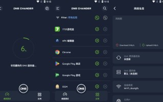 DNS Changer DNS管理工具 v2.8.1 解锁高级版