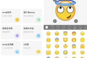 Emoji表情贴图 v1.4.4.2 高级版