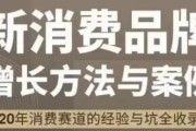 新消费品牌增长方法与案例