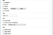 FocusWriter(全屏文字处理软件) v1.8.10 多语便携版