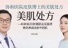 协和医院皮肤博士的美肌处方，40岁龄20岁颜的主任医师教你养成冻龄牛奶肌