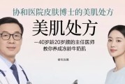 协和医院皮肤博士的美肌处方，40岁龄20岁颜的主任医师教你养成冻龄牛奶肌