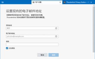 Thunderbird(开源电子邮件客户端) v144.0.1 最新版