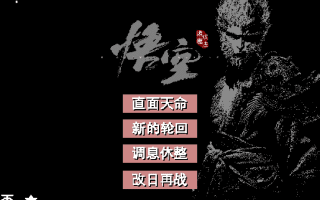 黑神话悟空像素版 v0.8 中文绿色版