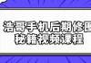浩哥手机后期修图秘籍视频课程