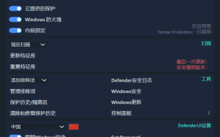 DefenderUI(微软杀毒软件界面管理工具) Pro v1.45 最新版