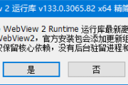 WebView2运行库 v136.0.3240.76 x64 精简安装版