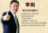 李阳 | 十秒学英语，50节完结视频课程