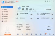 系统维护工具 Glary Utilities Pro v6.28.0.32 中文绿色便携版