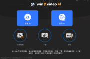 Winxvideo AI(AI视频编辑软件) v3.5 多语便携版