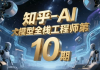 AI大模型全栈工程师第10期
