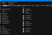 Optimizer 16.7 (系统优化) 单文件