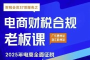 电商财税合规线下课