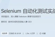 Selenium自动化测试实战