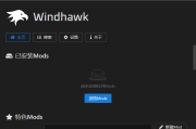 windhawk(魔改系统自定义修改软件) v1.6 多语便携版