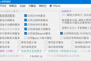 Windows系统调校 OlSoul 2024.08.22 (系统辅助) 单文件