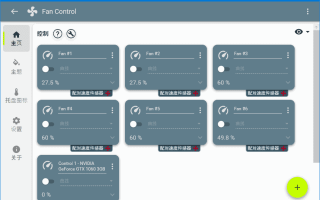 FanControl(电脑风扇转速控制软件) v221 中文绿色版