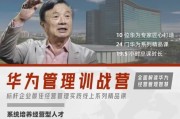 华为经营管理全模块训战营