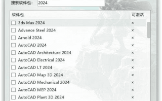Autodesk批量激活工具2017-2026 v1.3.3.0 中文绿色版 Autodesk批量激活工具2017-2026 v1.3.3.0 中文绿色版
