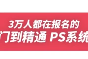PS异闻录：萌新系统入门课 - 带源码课件