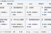 Windows11 轻松设置 v1.09 绿色版