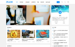 zblog模板Air主题多功能响应式cms主题