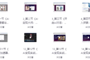 AI全域变现实战营，手把手带你赚到副业第1桶金