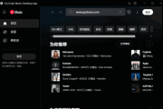 YouTube Music Desktop(YouTube音乐播放器) v2.0.7 多语便携版