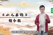 8分钟学透一首古诗文