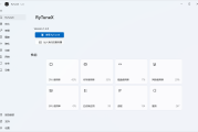 综合性系统优化工具 | RyTuneX（1.2.0）
