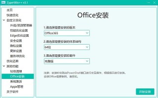 ZyperWin++(Win系统优化激活工具) 3.1 中文绿色版 ZyperWin++(Win系统优化激活工具) 3.1 中文绿色版
